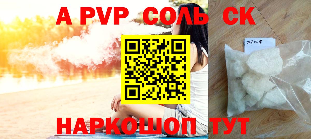 A PVP крисы CK Камышин