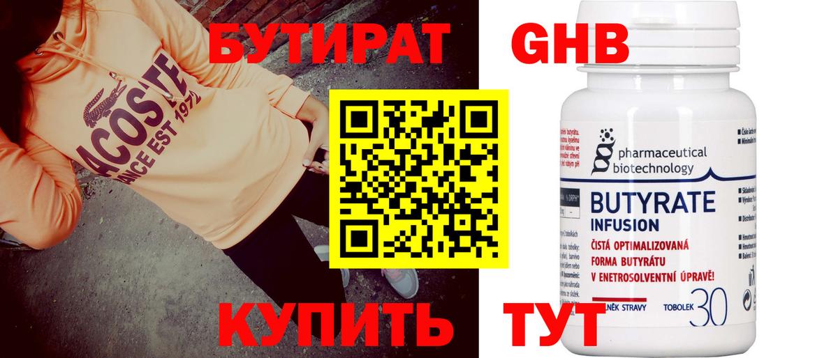 Камышин  Бутират 1.4BDO  Вход с VPN 