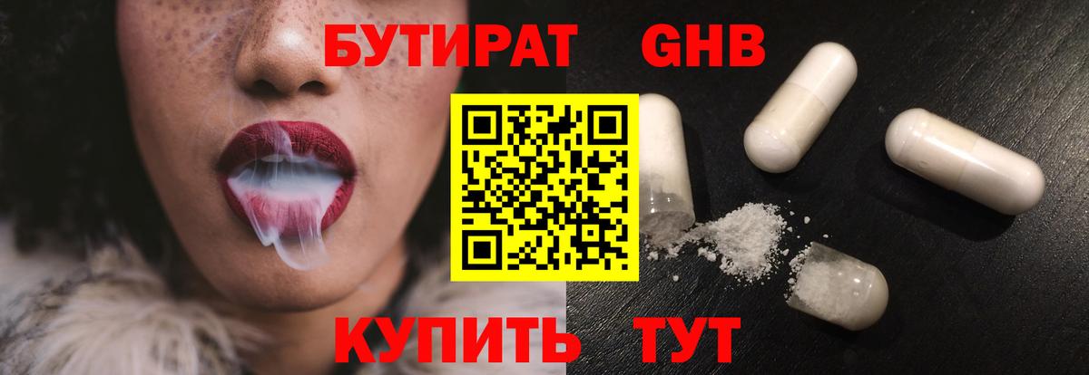 Бутират 99% Камышин