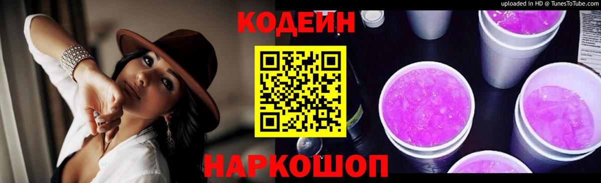 Камышин  Кодеин напиток Lean (лин)  Кодеин напиток Lean (лин)  Вход с VPN 