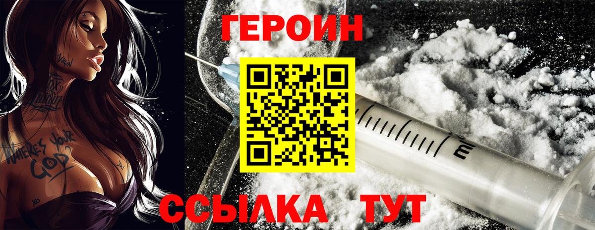Героин  Вход с VPN  Камышин  Героин герыч 