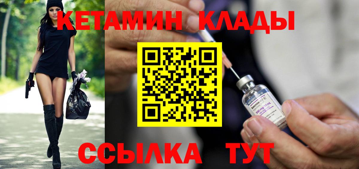 КЕТАМИН ketamine Камышин