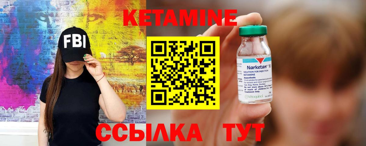 Камышин  Кетамин VHQ  Вход с VPN  КЕТАМИН VHQ 