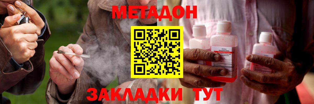 Метадон мёд Камышин