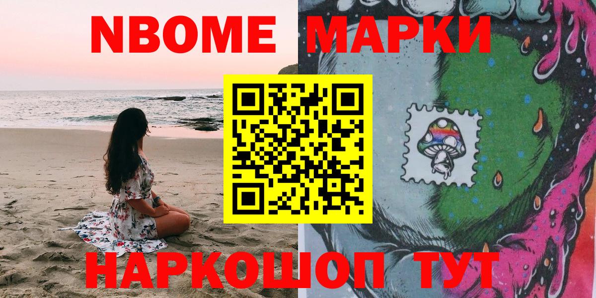 Марки N-bome  Вход с VPN  Камышин  Наркотические марки 1,8мг 
