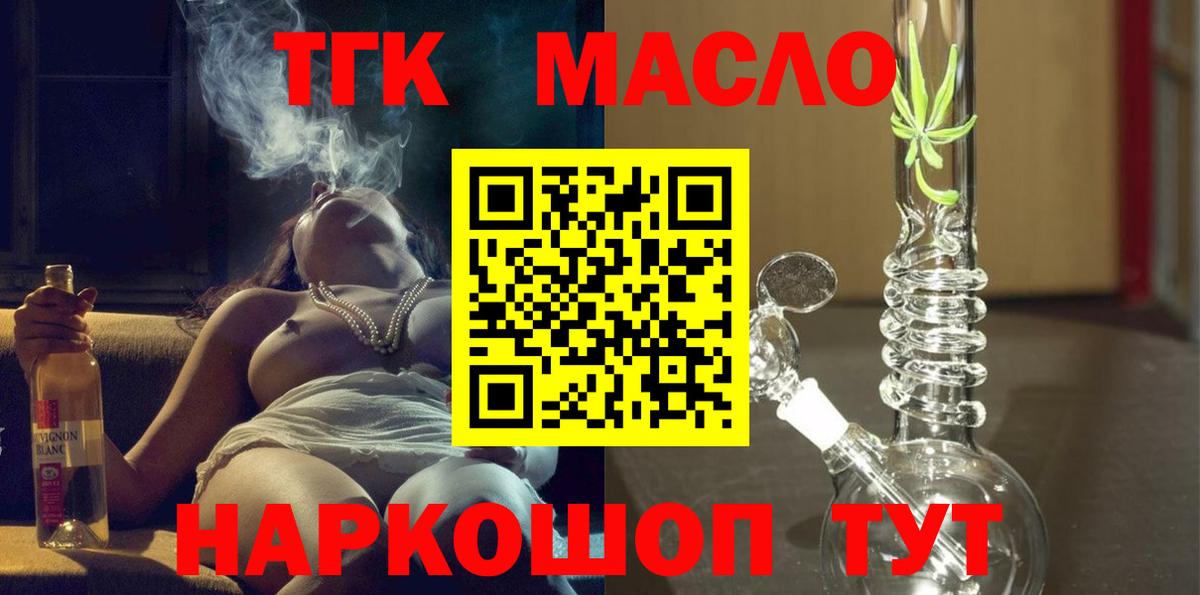 Дистиллят ТГК THC oil  Вход с VPN  Камышин 